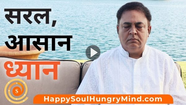 Simple Meditation Hindi